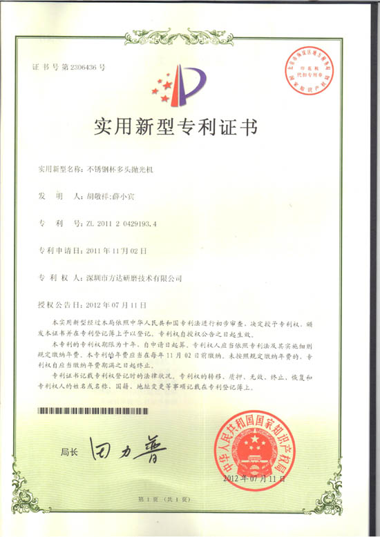 新！不銹鋼杯多頭拋光機(jī)專(zhuān)利