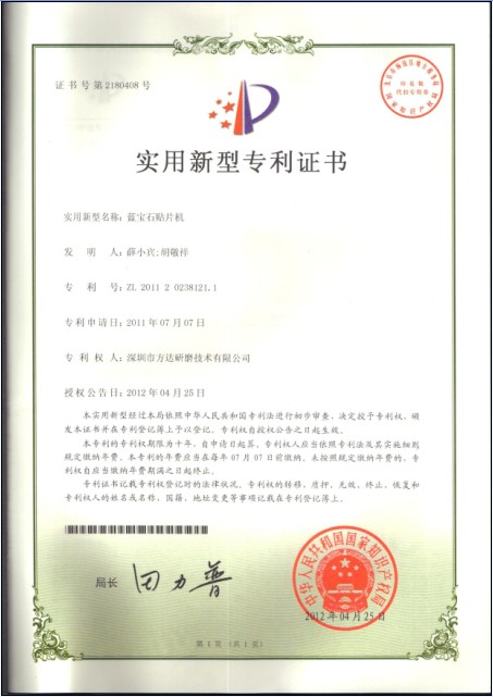 藍(lán)寶石貼片機(jī)國(guó)家專(zhuān)利