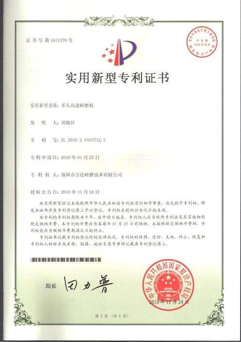 多頭高速研磨機(jī)獲國(guó)家專(zhuān)利