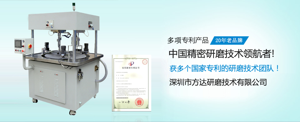 方達(dá)13-6B雙面研磨設(shè)備